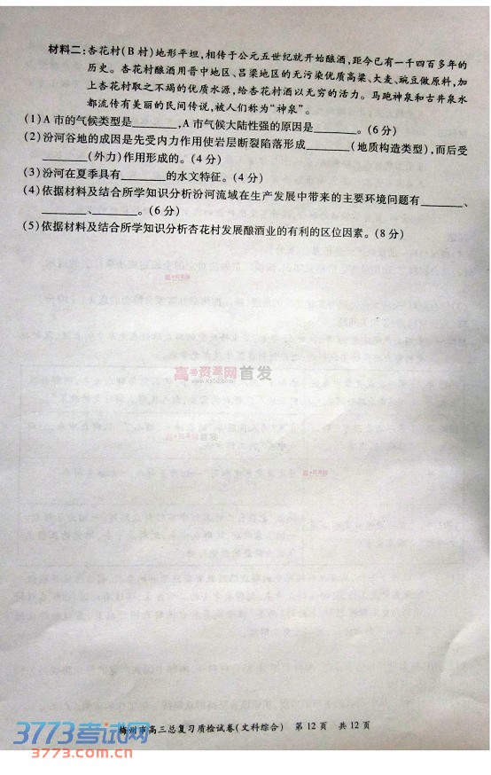 2014梅州一模文综试题及答案