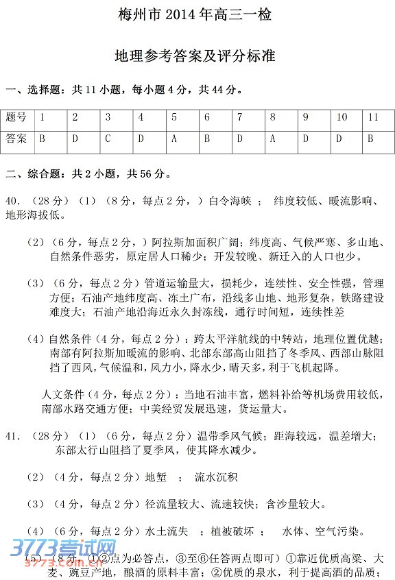 2014梅州一模文综试题及答案