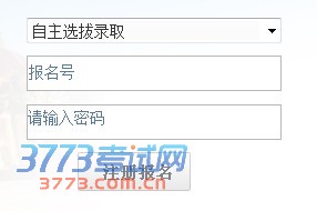 2014年上海外国语大学自主招生面试成绩查询入口