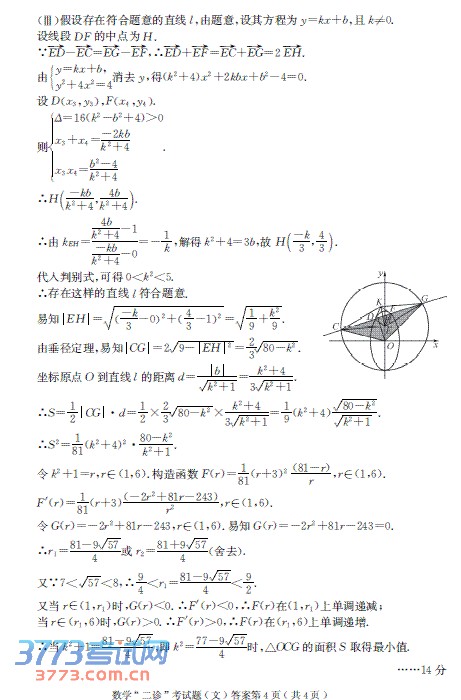2014ɶѧĿƴ𰸼ֱ׼