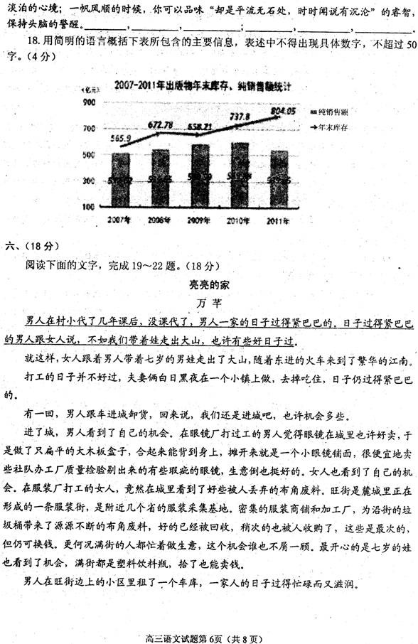山东省烟台市2014届高三3月模拟 语文 扫描版含答案