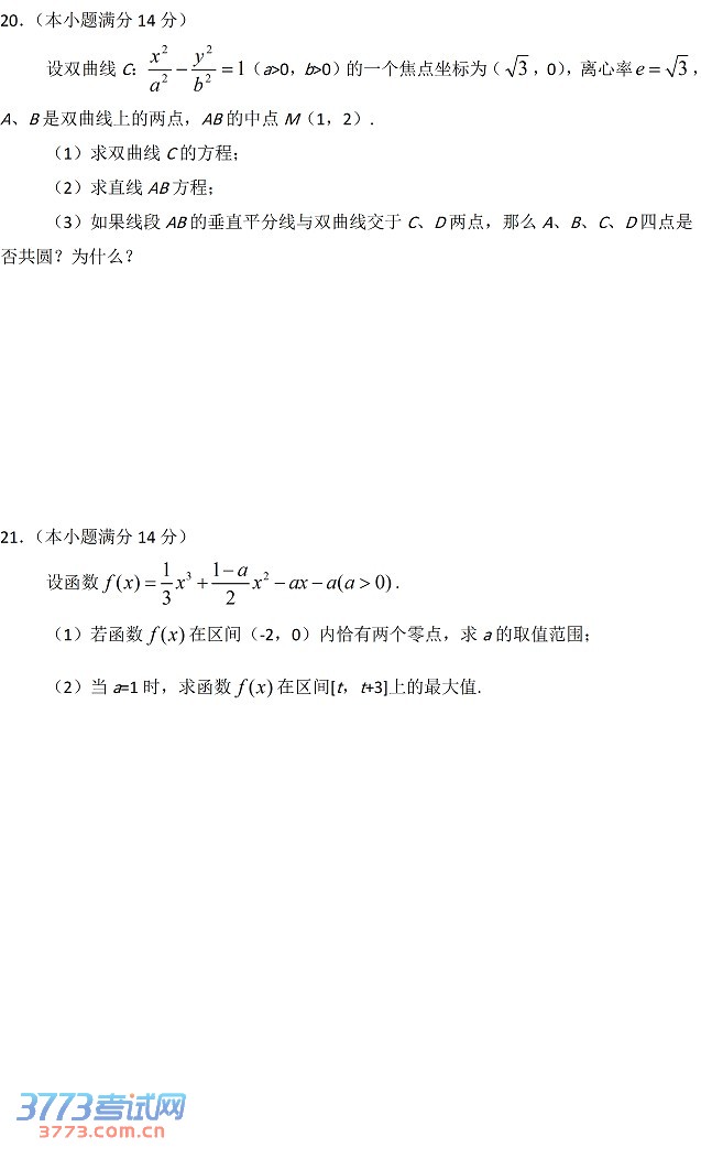 2014肇庆一模数学试题及答案