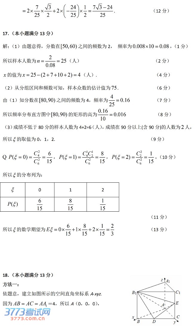 2014肇庆一模数学试题及答案
