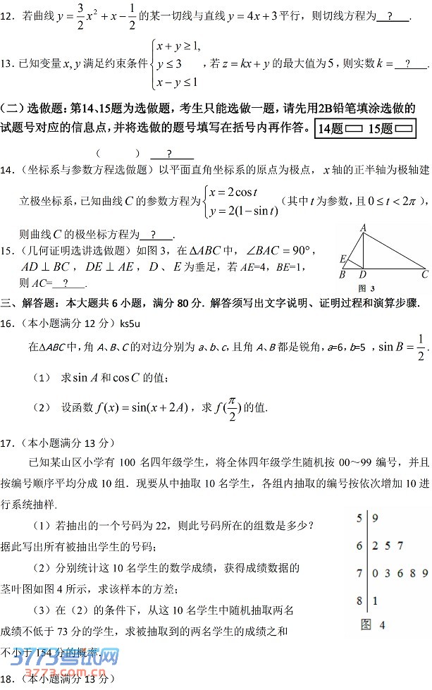 2014肇庆一模数学试题及答案