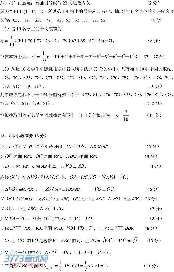 2014肇庆一模数学试题及答案