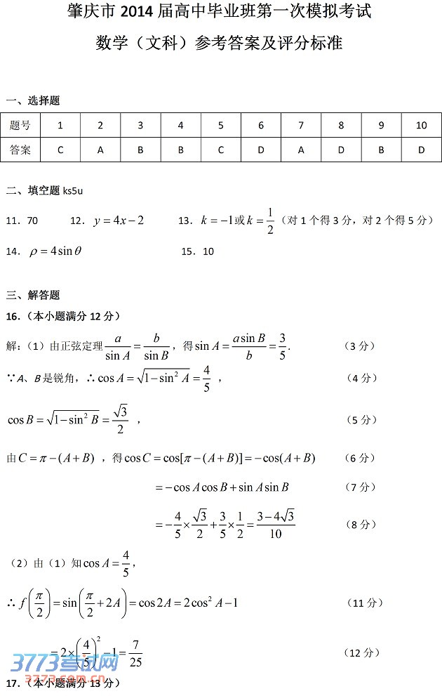 2014肇庆一模数学试题及答案