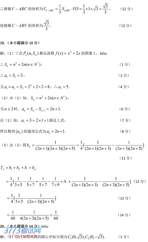2014肇庆一模数学试题及答案