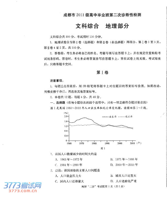 2014成都二诊文综试题及答案