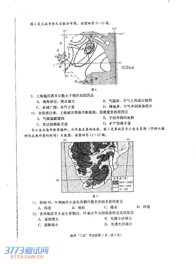 2014成都二诊文综试题及答案