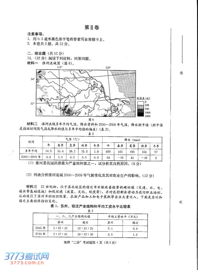 2014成都二诊文综试题及答案