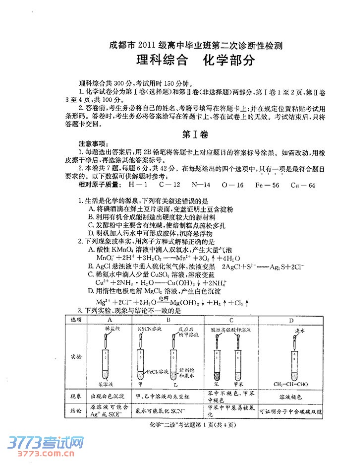 2014成都二诊理综试题及答案