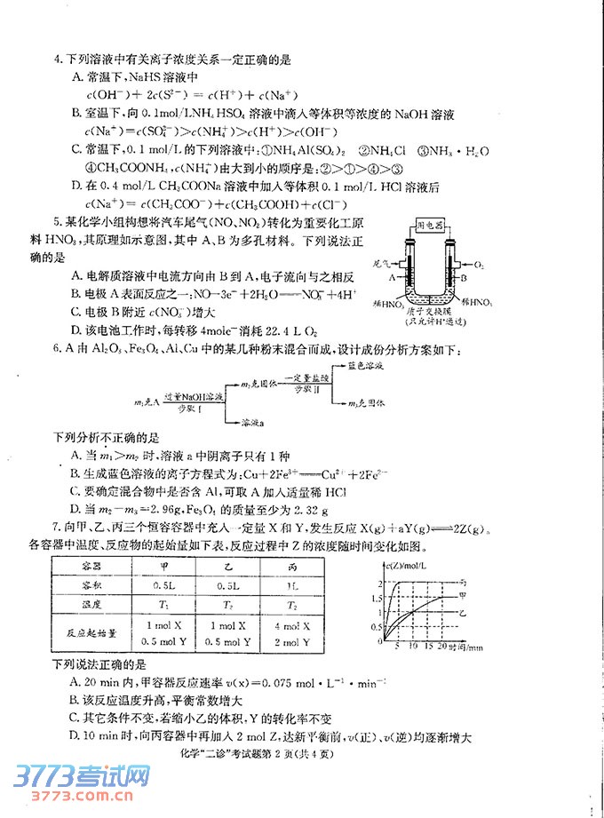 2014成都二诊理综试题及答案