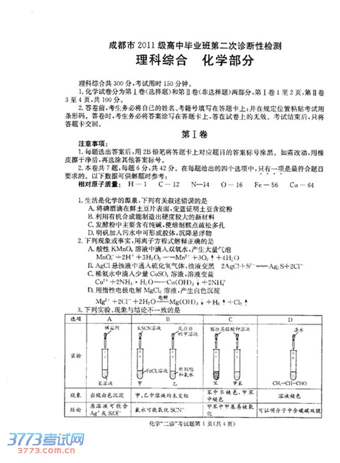 2014成都二诊理综试题及答案