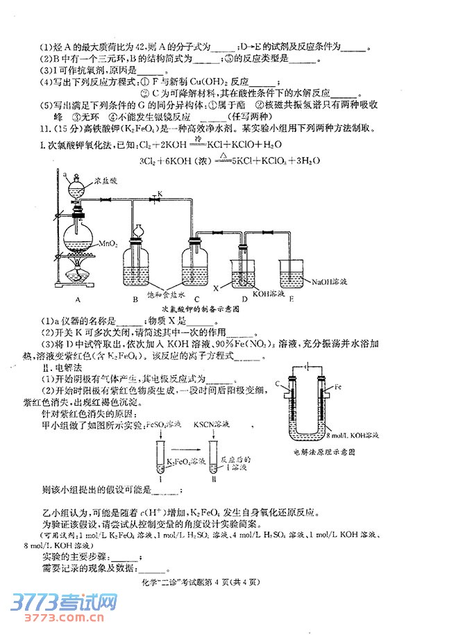 2014成都二诊理综试题及答案
