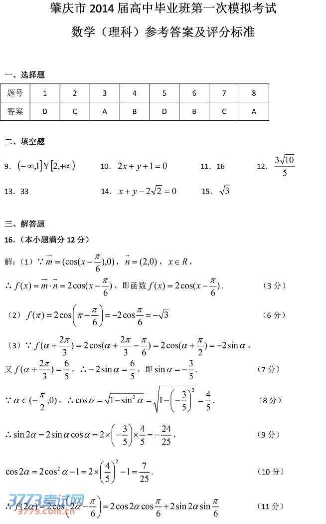 2014肇庆一模数学试题及答案
