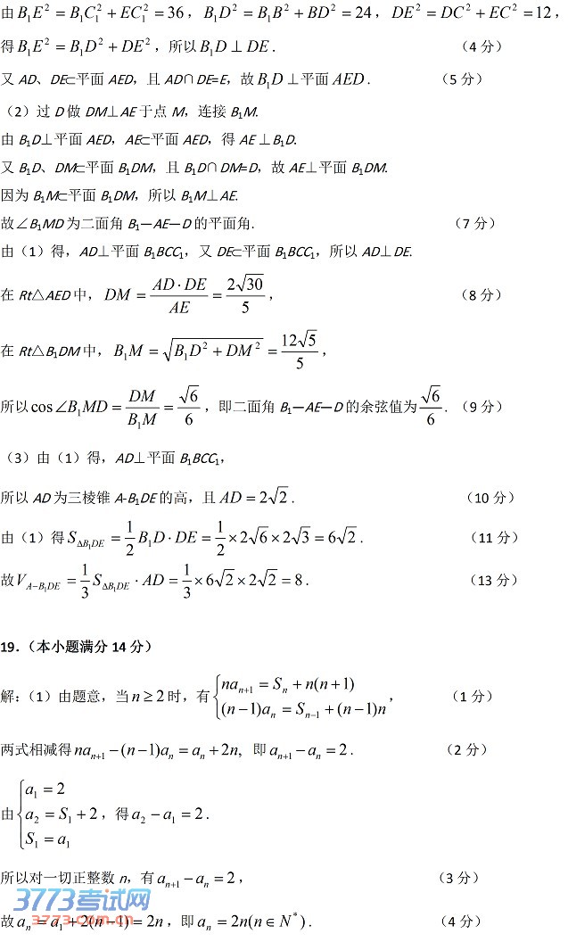 2014肇庆一模数学试题及答案