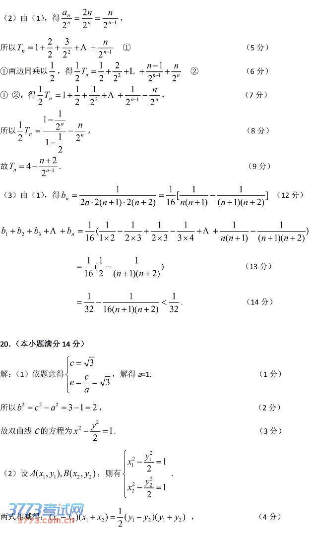 2014肇庆一模数学试题及答案