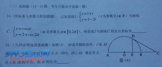 2014揭阳一模数学文科试题及答案