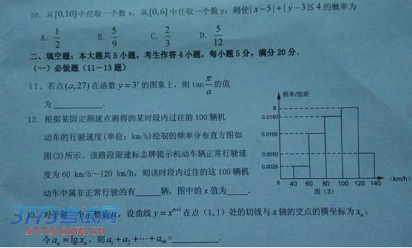 2014揭阳一模数学文科试题及答案