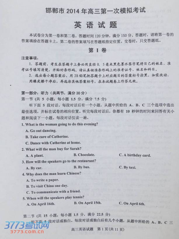 2014邯郸一模英语试题及答案