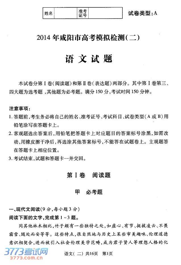 2014咸阳二模语文试题及答案
