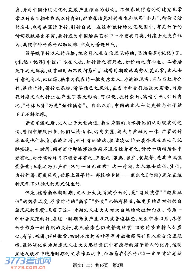 2014咸阳二模语文试题及答案
