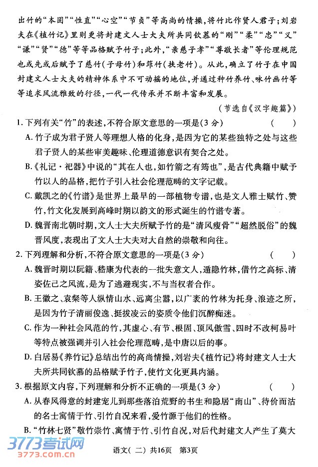 2014咸阳二模语文试题及答案
