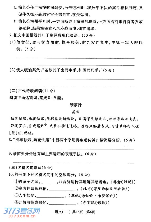 2014咸阳二模语文试题及答案