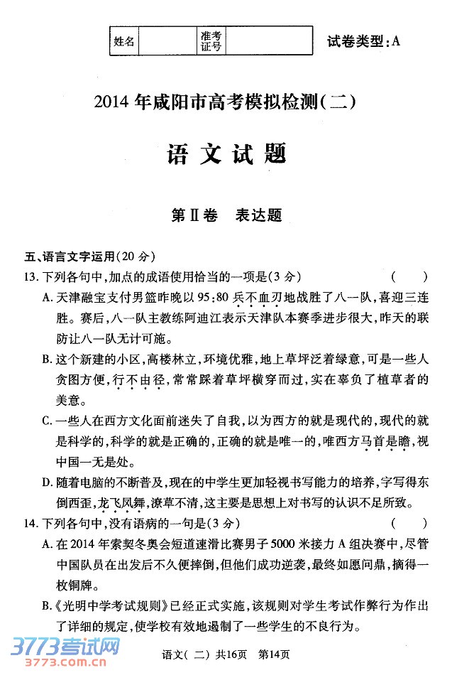 2014咸阳二模语文试题及答案