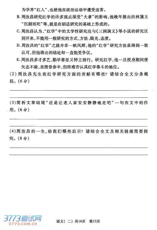 2014咸阳二模语文试题及答案