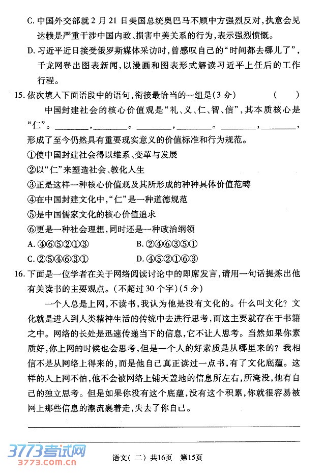 2014咸阳二模语文试题及答案