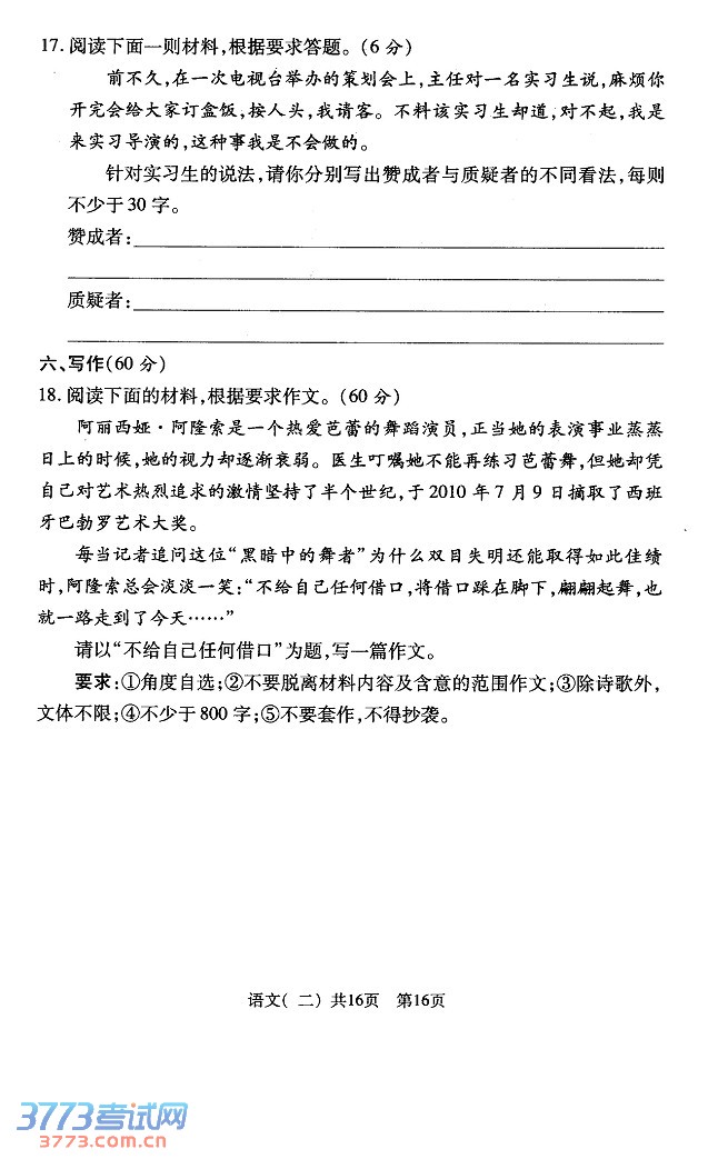 2014咸阳二模语文试题及答案