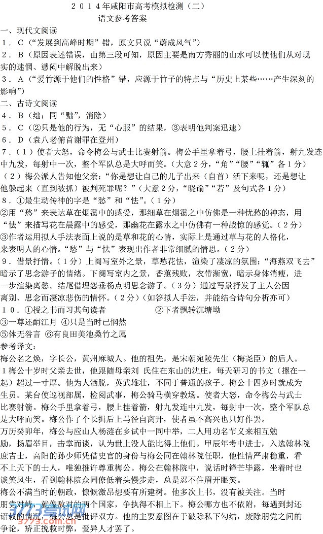 2014咸阳二模语文试题及答案