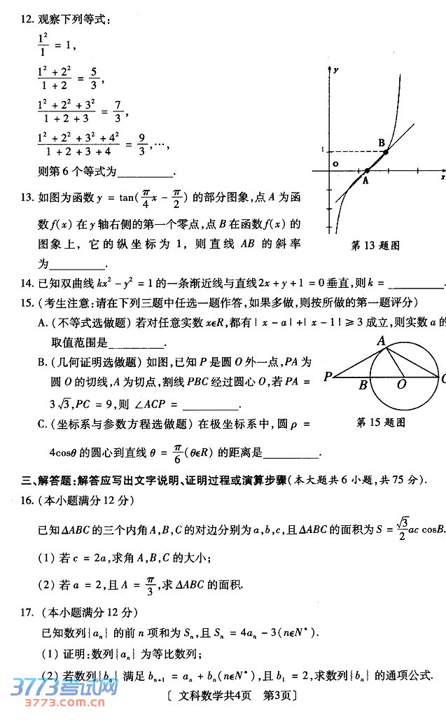 2014咸阳二模数学试题及答案