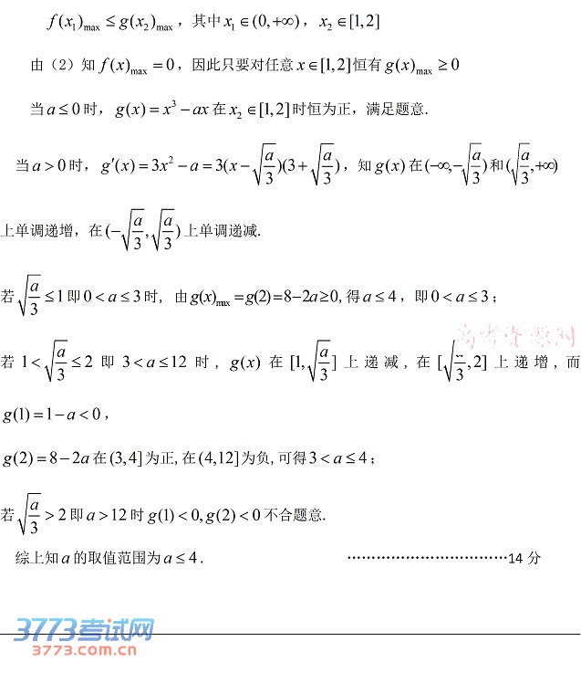 2014咸阳二模数学试题及答案