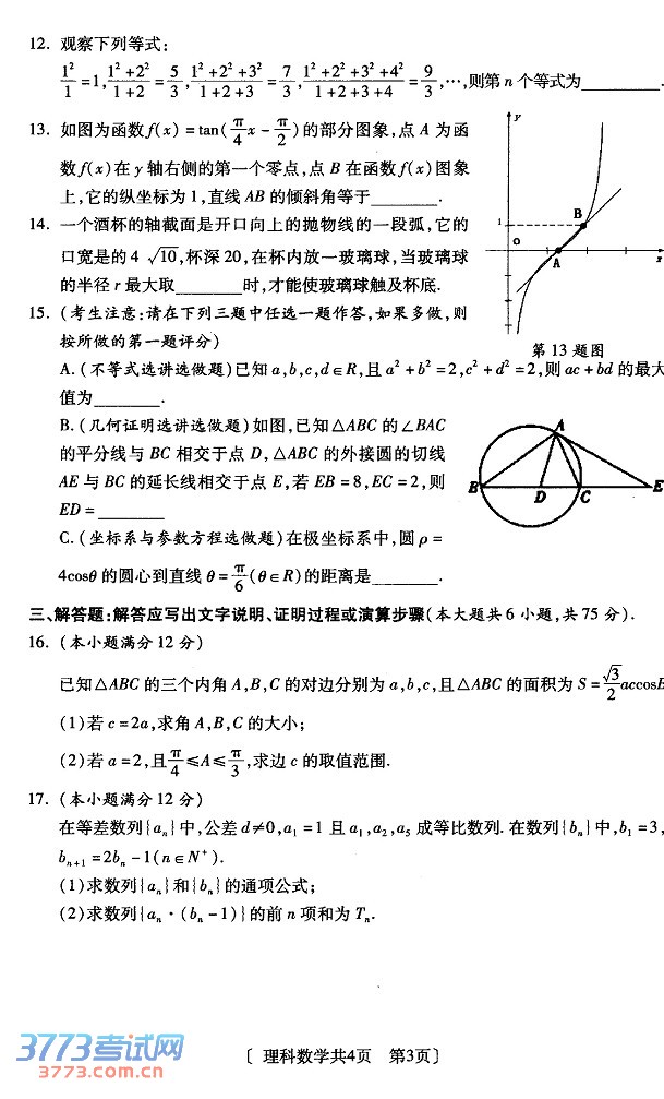 2014咸阳二模数学试题及答案