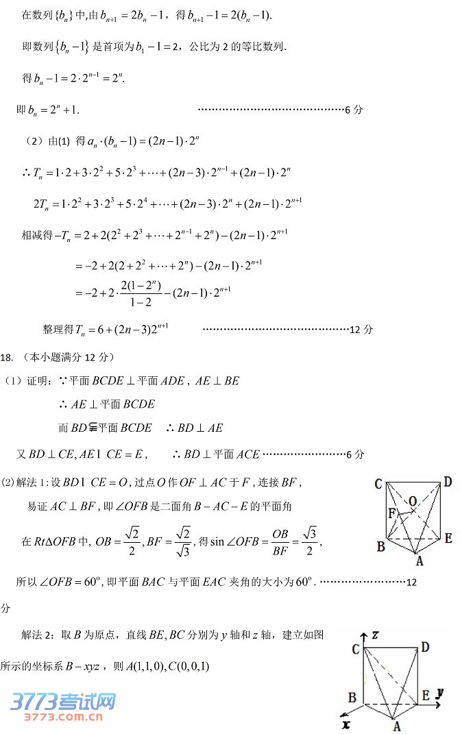 2014咸阳二模数学试题及答案