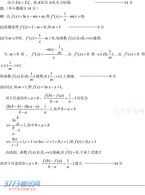 2014咸阳二模数学试题及答案