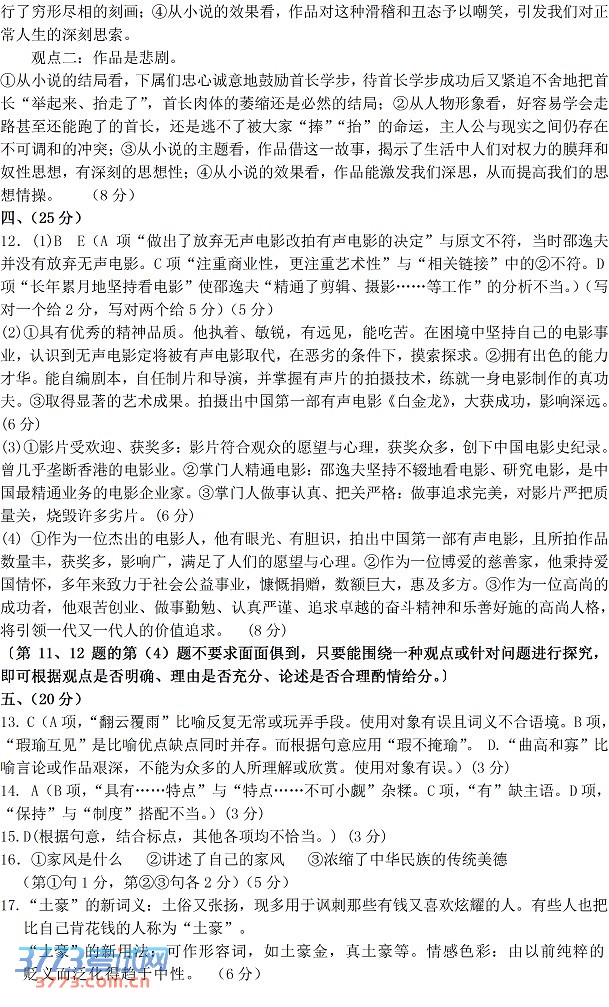 2014乌鲁木齐二模语文试题及答案