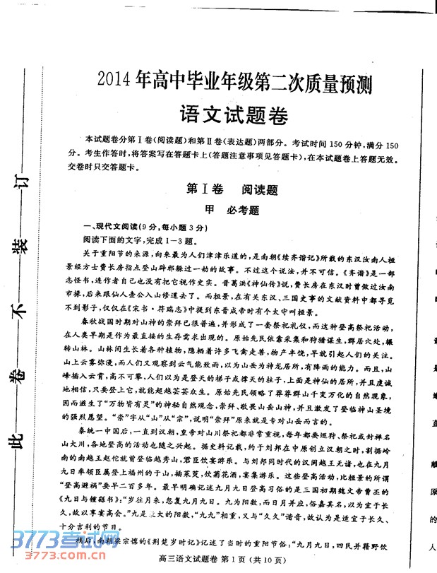河南省郑州市2014届高三第二次模拟考试 语文
