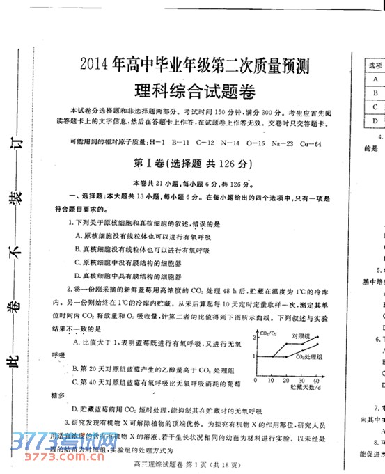2014郑州二模理综试题及答案发布