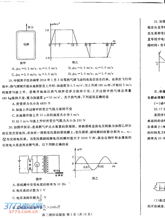 2014郑州二模理综试题及答案发布