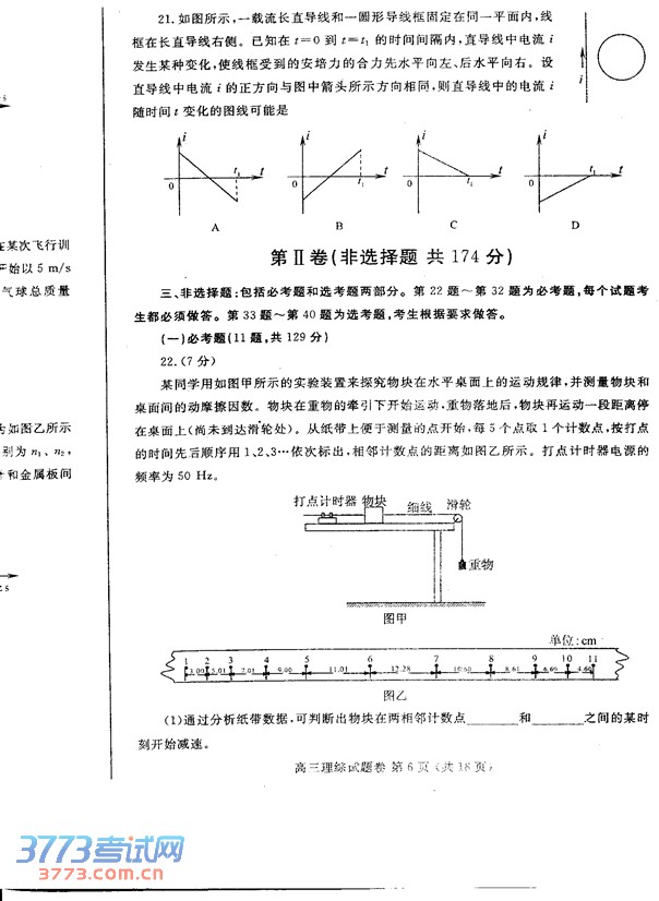 2014郑州二模理综试题及答案发布