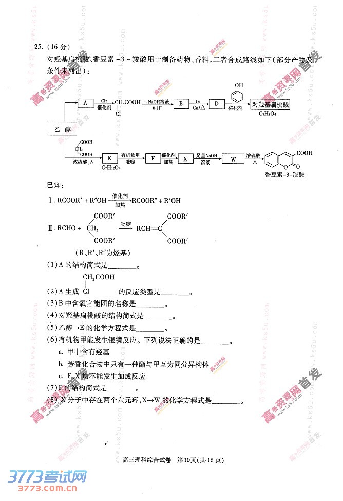 2014朝阳一模理综试题及答案