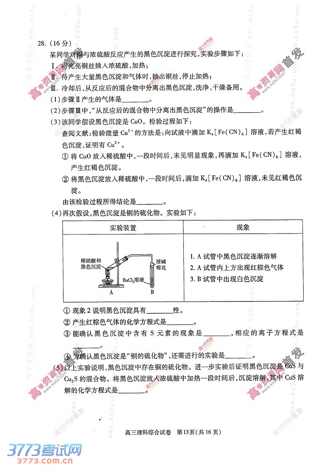 2014朝阳一模理综试题及答案