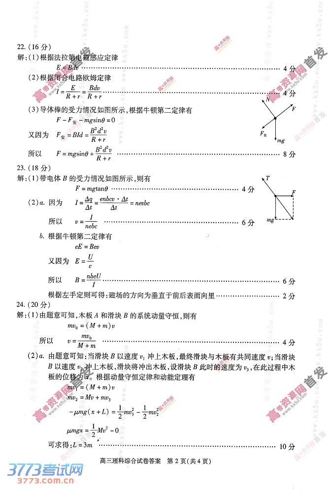 2014朝阳一模理综试题及答案