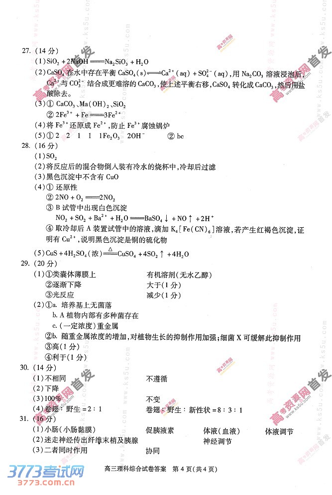 2014朝阳一模理综试题及答案