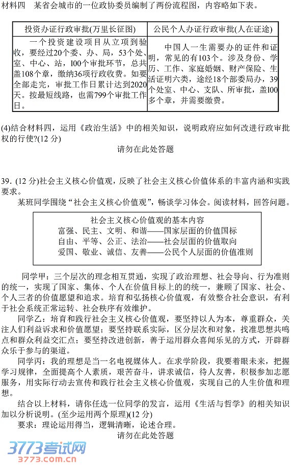 2014朝阳一模文综试题及答案