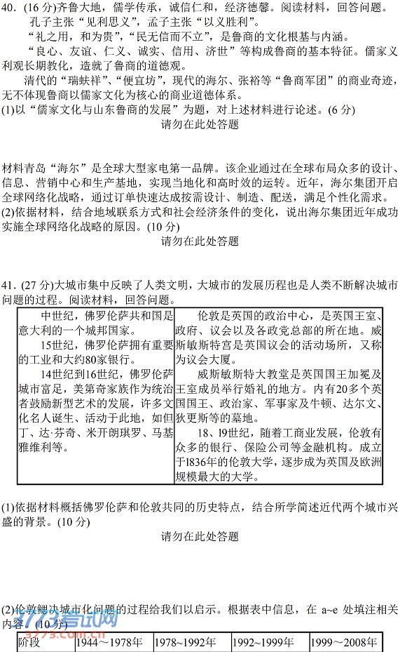 2014朝阳一模文综试题及答案