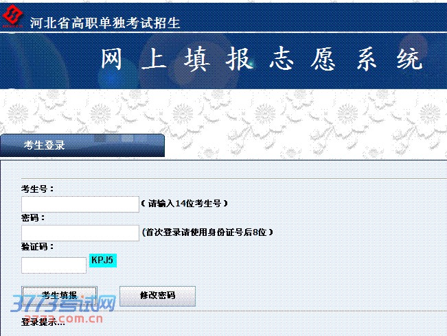 河北省高职单独考试招生